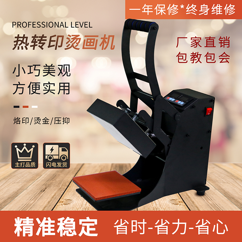 热转印压烫机小型烫画机小型烫标机服装热转印烫画烫唛机压烫logo领标