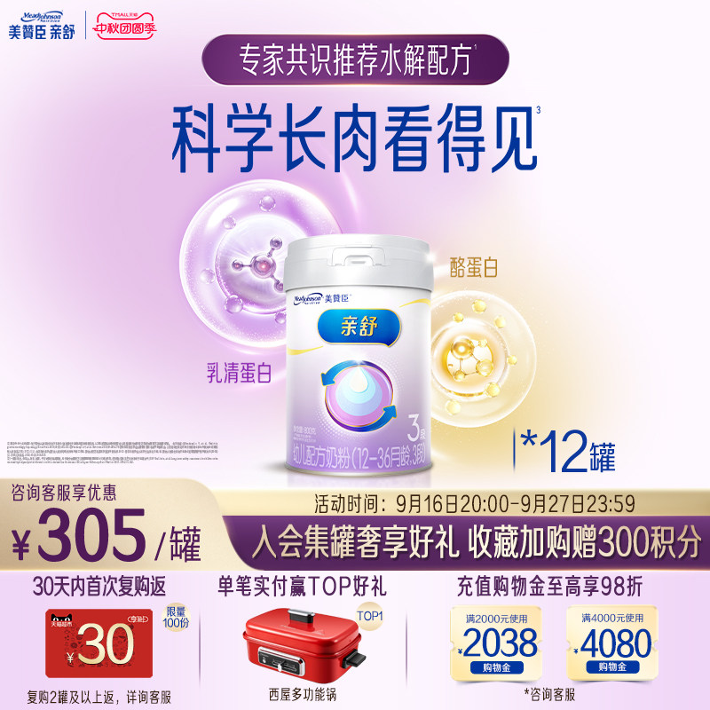 美赞臣亲舒3段幼儿奶粉800g12罐图片