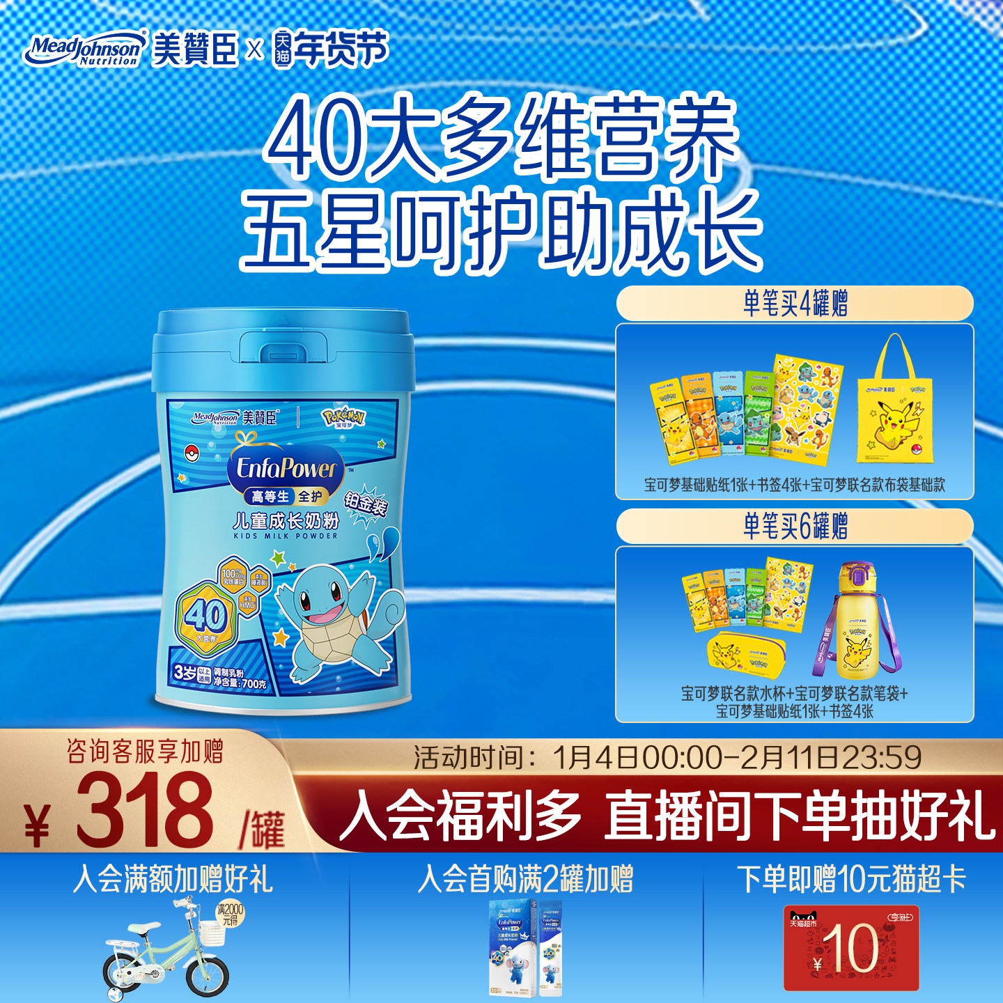 美赞臣高等生全护5段3岁以上含乳铁蛋白儿童牛奶粉铂金装700g*1罐,婴童奶粉,儿童奶粉（4段）,淘宝优惠券,粉丝福利购,淘宝优惠卷