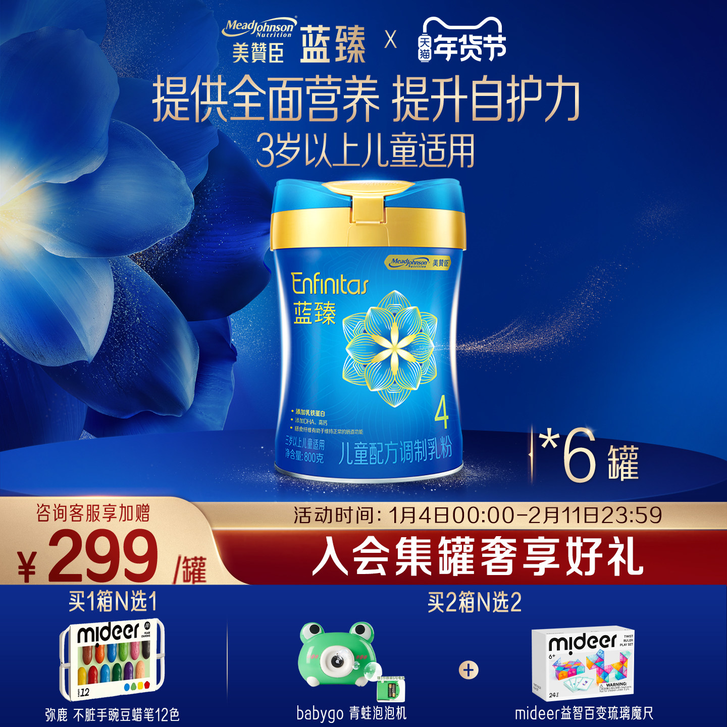 美赞臣蓝臻4段3-6岁含乳铁蛋白儿童牛奶粉800g*6罐,婴童奶粉,儿童奶粉（4段）,淘宝优惠券,粉丝福利购,淘宝优惠卷