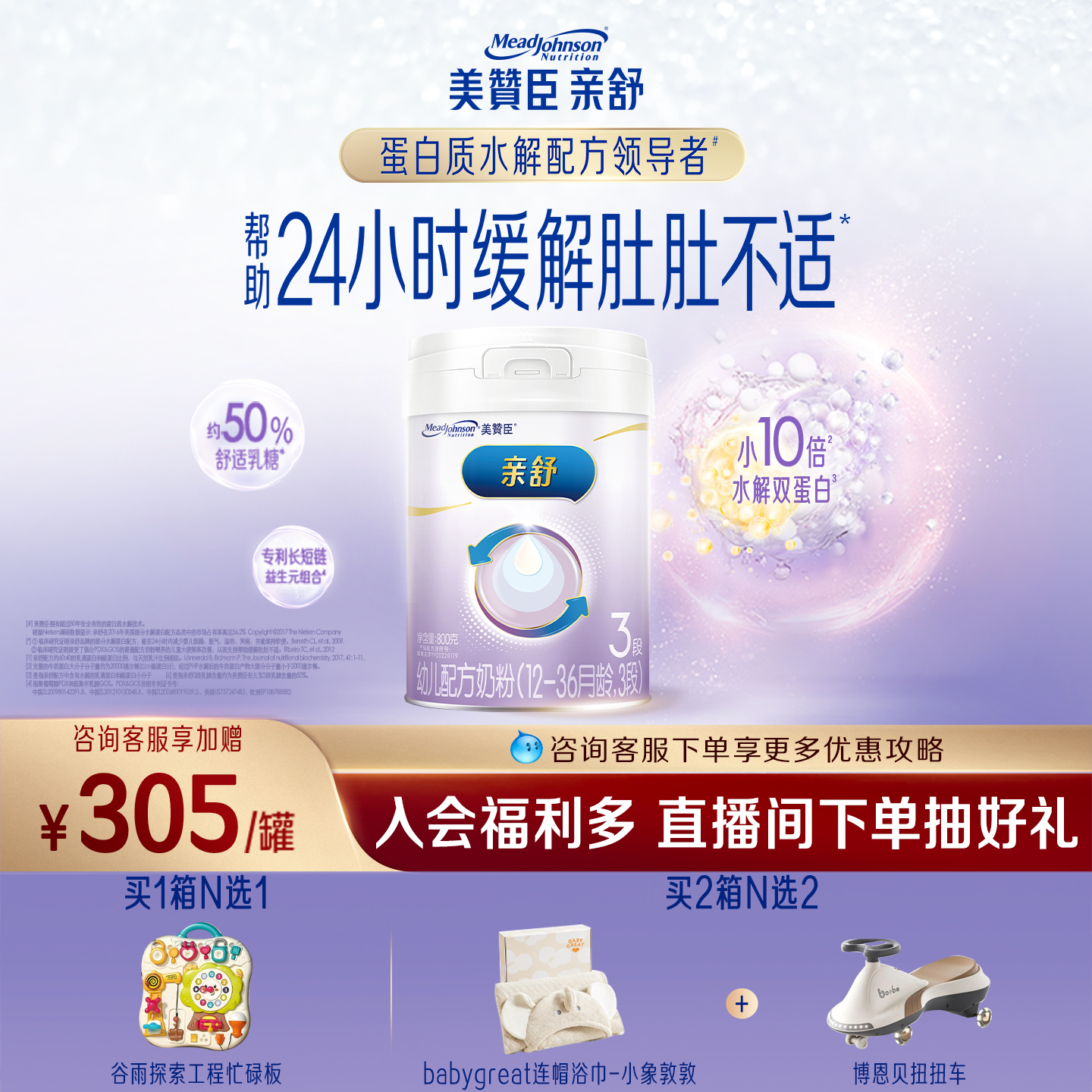 美赞臣亲舒3段婴幼儿奶粉800g