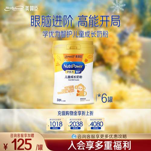 美赞臣智护儿童成长奶粉700g