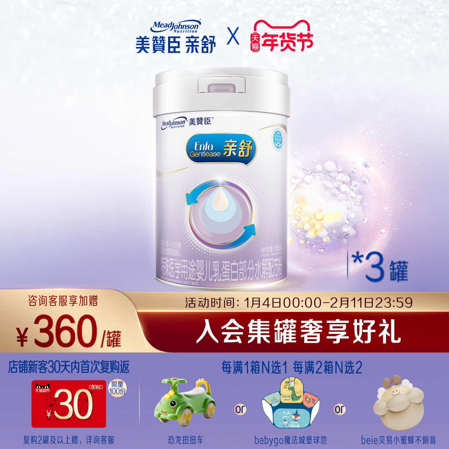 美赞臣亲舒1段0-12月婴儿乳蛋白部分适度水解特配牛奶粉850g*3罐,婴童奶粉,部分水解奶粉,淘宝优惠券,粉丝福利购,淘宝优惠卷