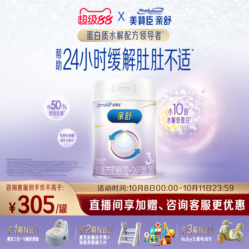 美赞臣亲舒3段婴幼儿奶粉800g
