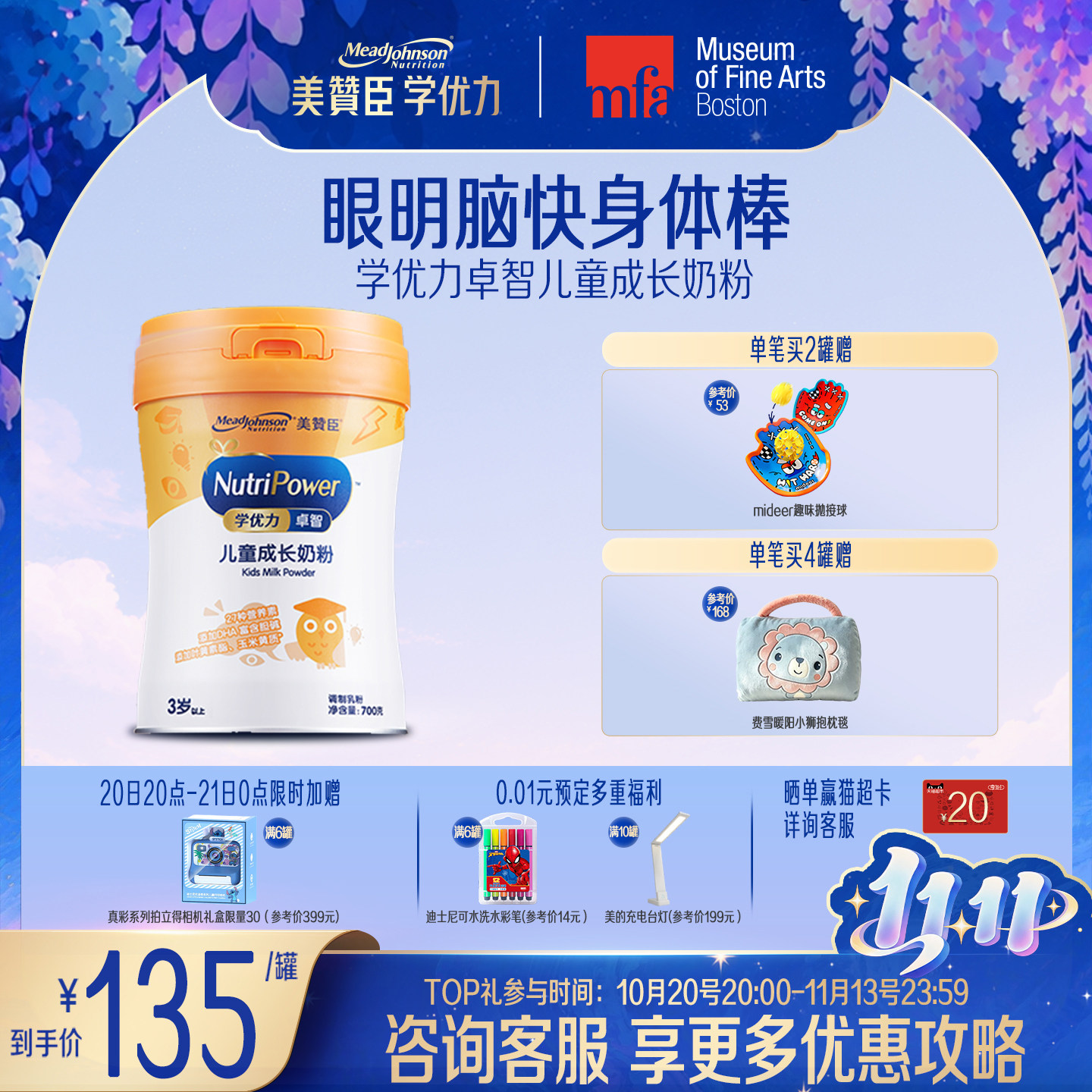 美赞臣学优力卓智儿童奶粉700g