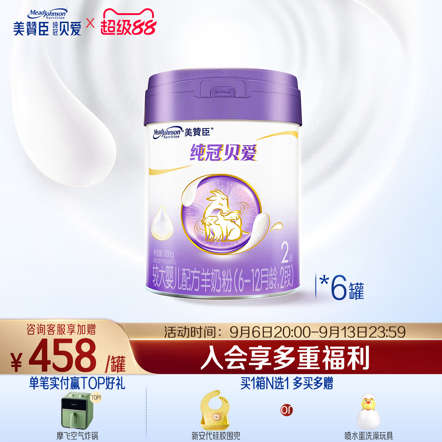 美赞臣纯冠贝爱2段婴幼儿羊奶粉图片