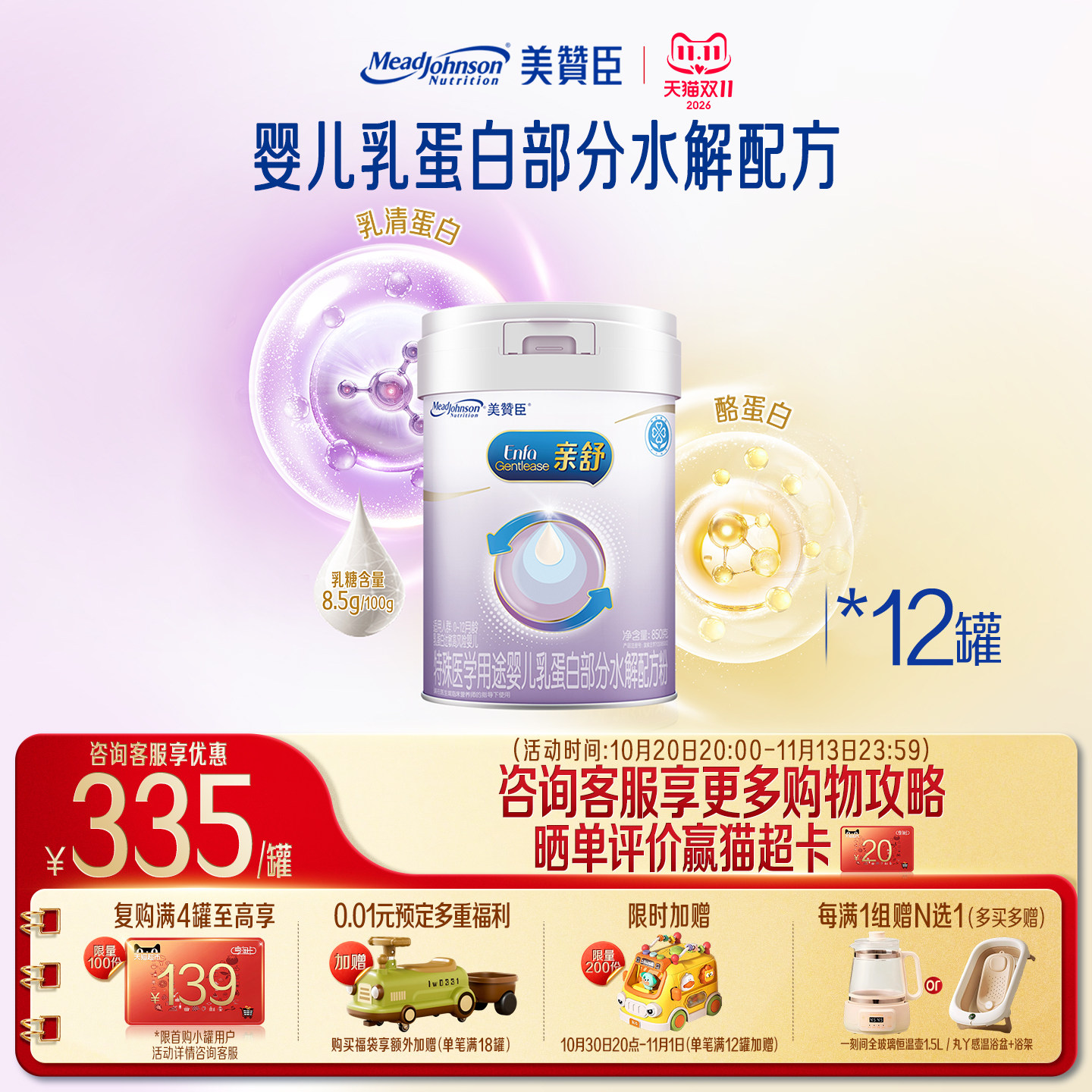 美赞臣亲舒1段0-12月婴儿乳蛋白适度水解牛奶粉850g*12罐