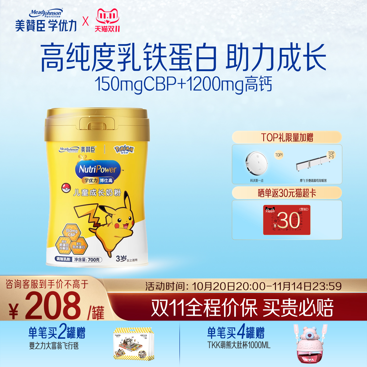 美赞臣学优力博仕高4段3岁以上儿童成长奶粉 700g*1罐