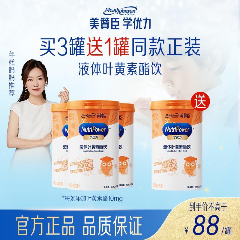 【买3送1】美赞臣学优力液体叶黄素酯15mlx14条组合盒装