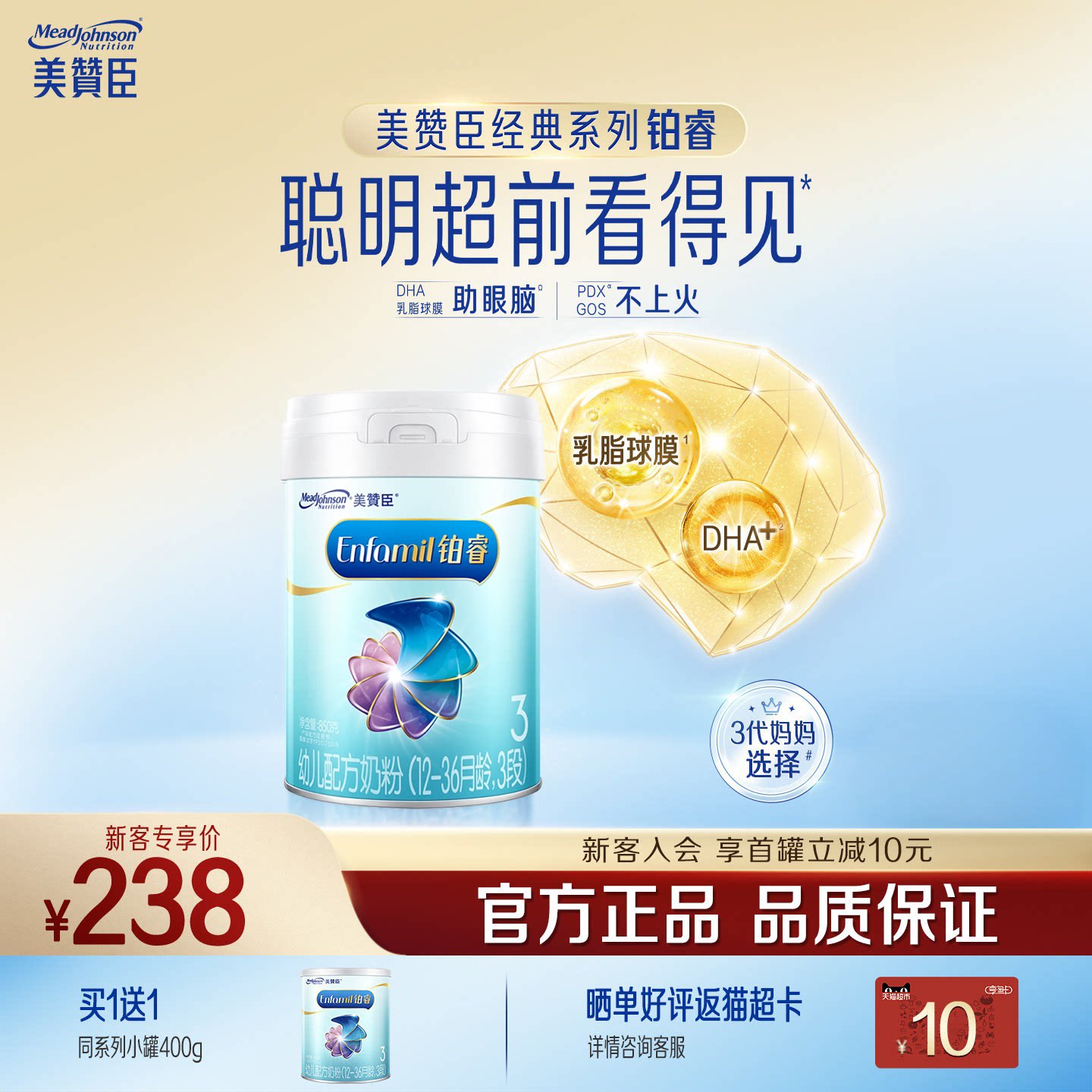 【品牌新客买1送1】美赞臣铂睿3段幼儿牛奶粉850g*1罐+400g*1罐