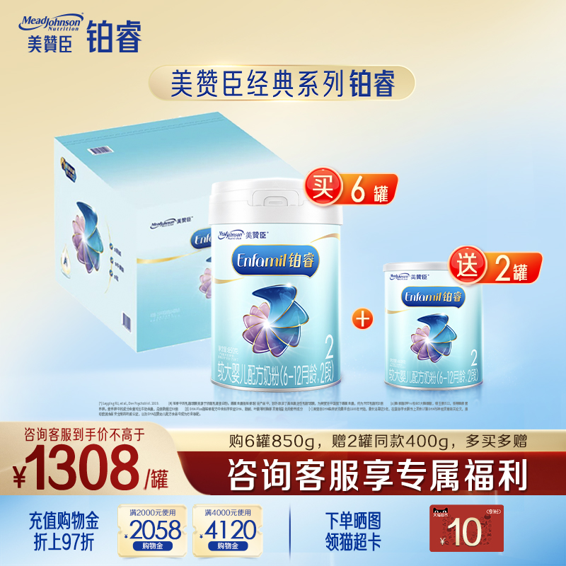 美赞臣铂睿2段6-12月含DHA较大婴儿配方牛奶粉850g*6罐+400g*2罐