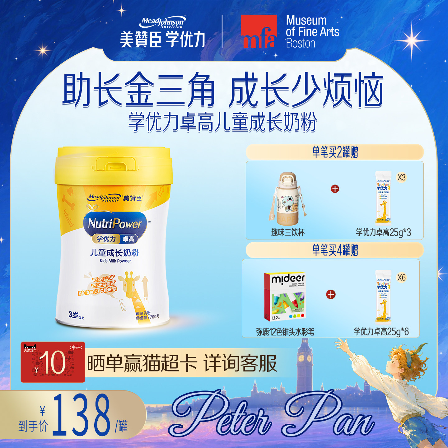 美赞臣学优力卓高儿童奶粉700g