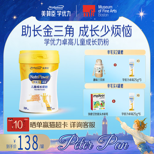 美赞臣学优力卓高儿童奶粉700g