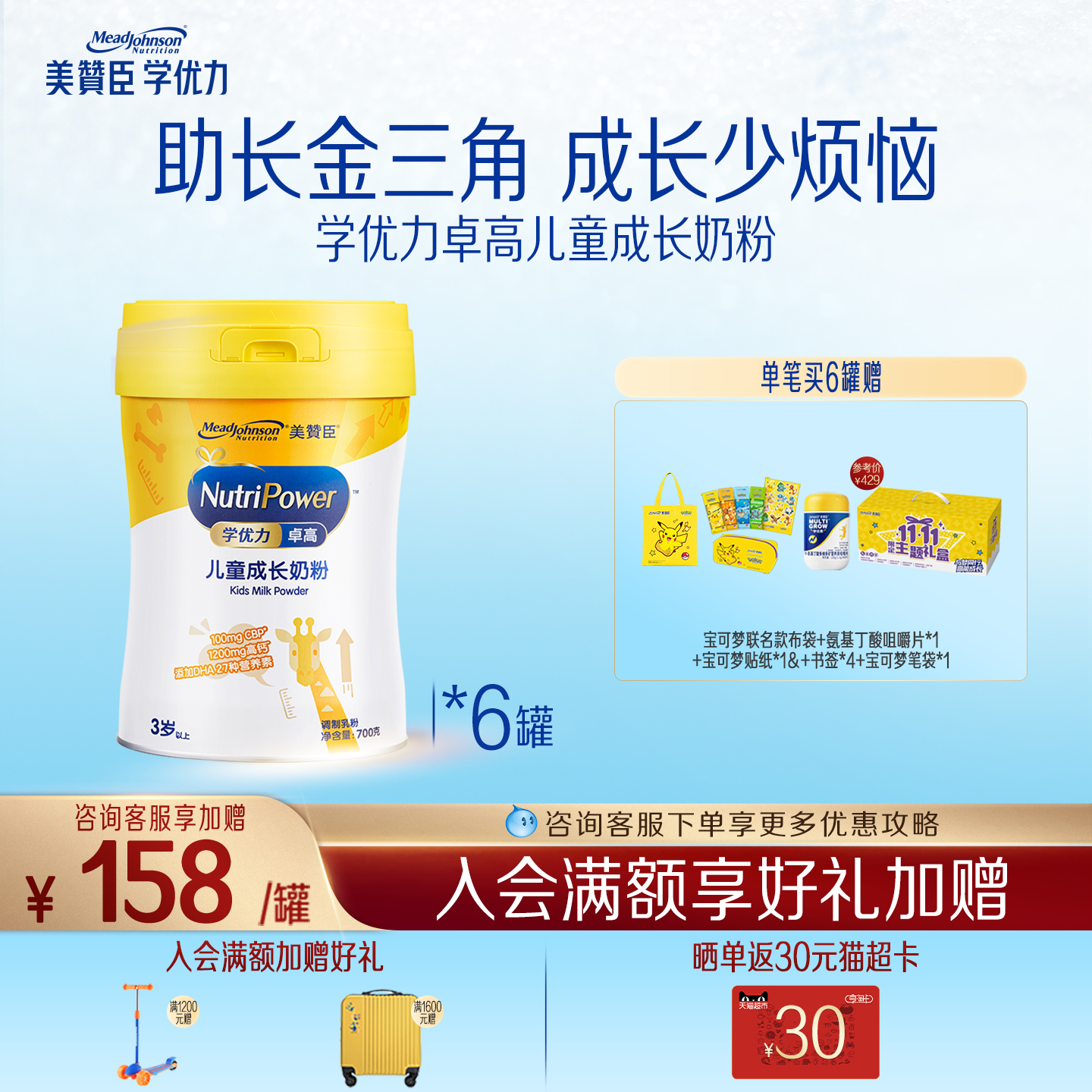 美赞臣学优力卓高儿童奶粉700g*6