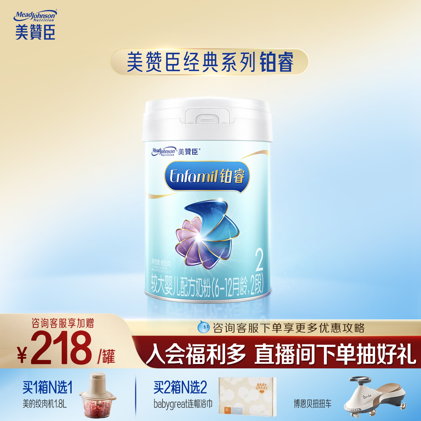 美赞臣铂睿2段6-12月含DHA较大婴儿配方牛奶粉850g*1罐