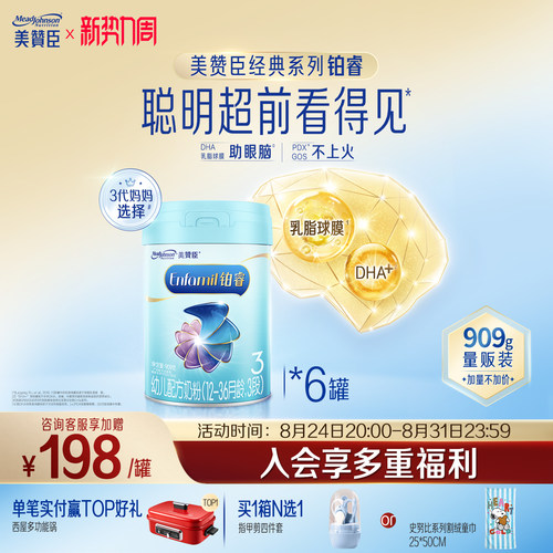 美赞臣铂睿3段奶粉909g6罐含DHA