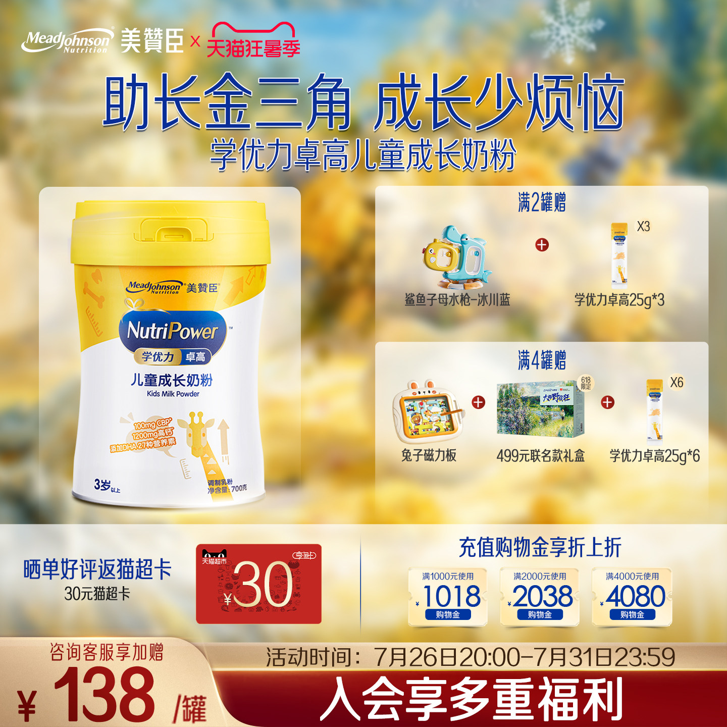 美赞臣学优力卓高4段3岁以上高钙儿童营养配方奶粉 700g*1罐