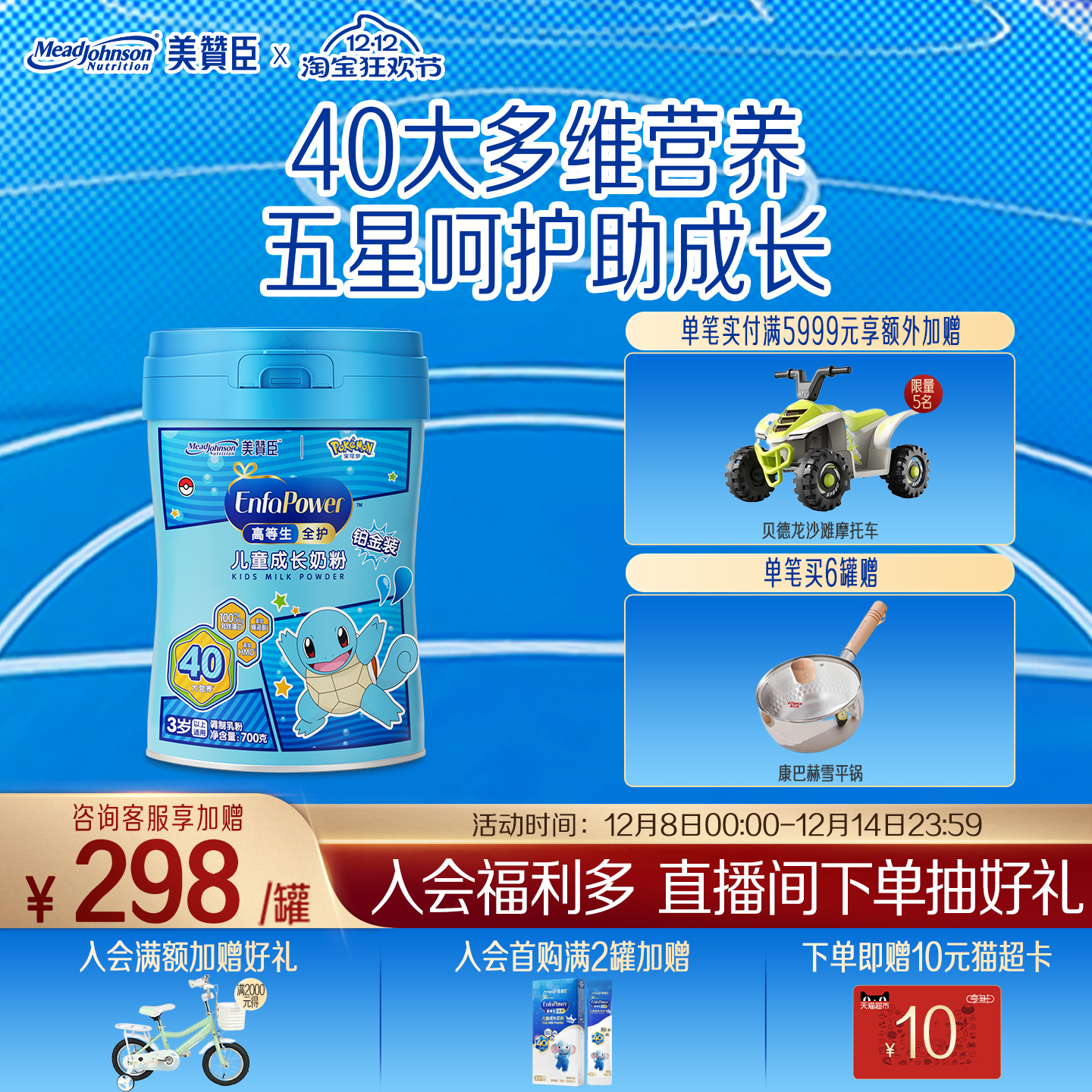 美赞臣高等生全护5段3岁以上含乳铁蛋白儿童牛奶粉铂金装700g*1罐