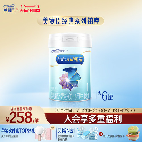 美赞臣铂睿1段A2婴儿奶粉850g6罐