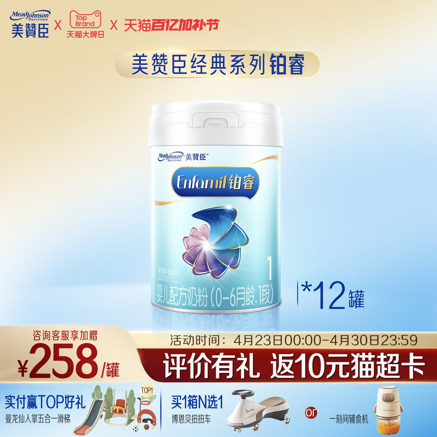 美赞臣铂睿1段0-6月含DHA婴儿配方牛奶粉850g*12罐