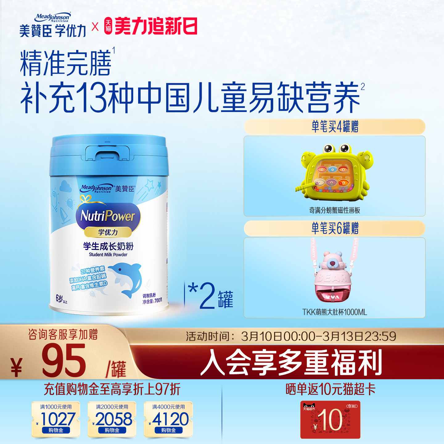 美赞臣学优力5段6-14岁含益生元DHA+胆碱学生成长牛奶粉 700g*2罐