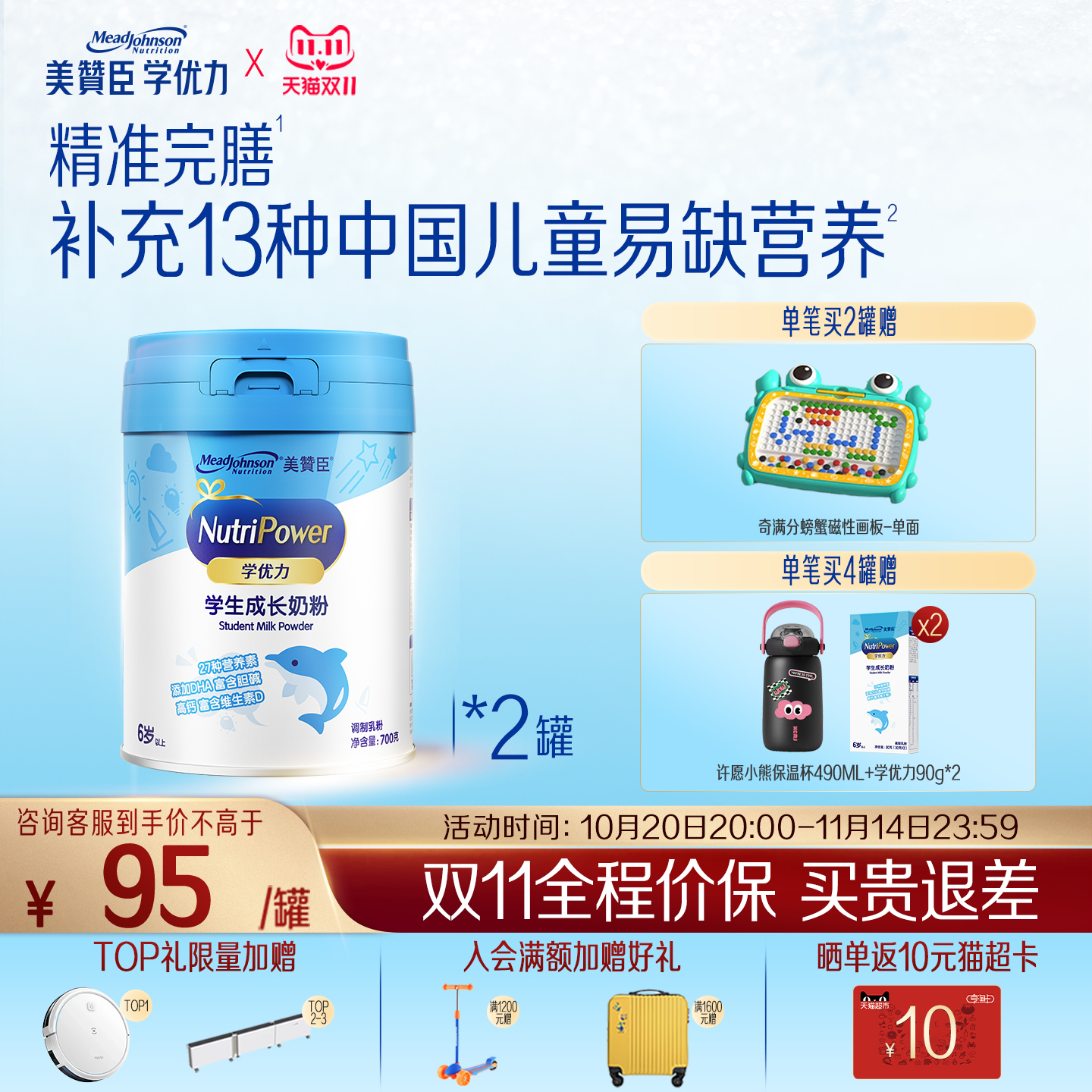 美赞臣学优力5段6-14岁含益生元DHA+胆碱学生成长牛奶粉 700g*2罐 - 封面