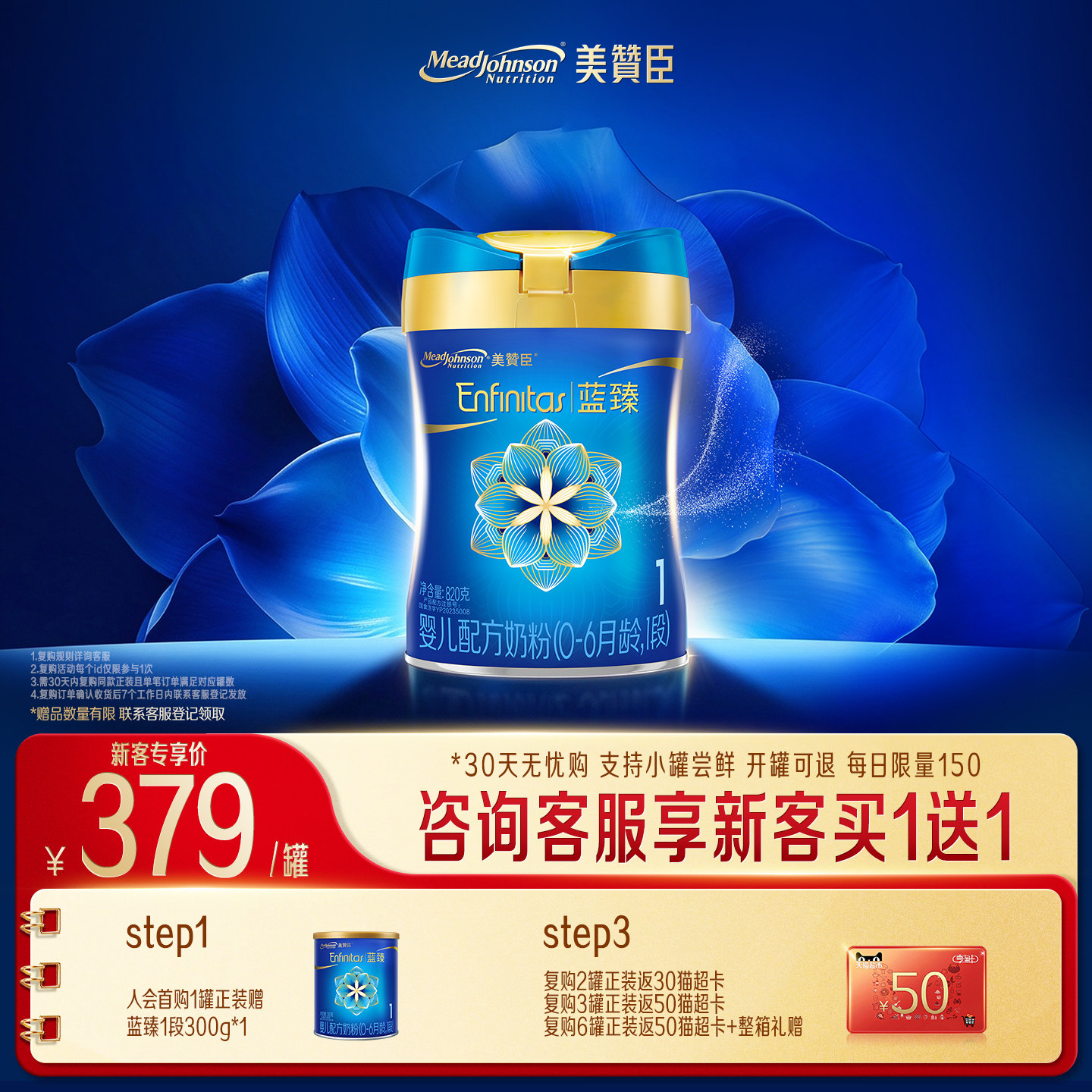 【品牌新客买1送1】美赞臣蓝臻1段婴儿牛奶粉 820g*1罐+300g1罐