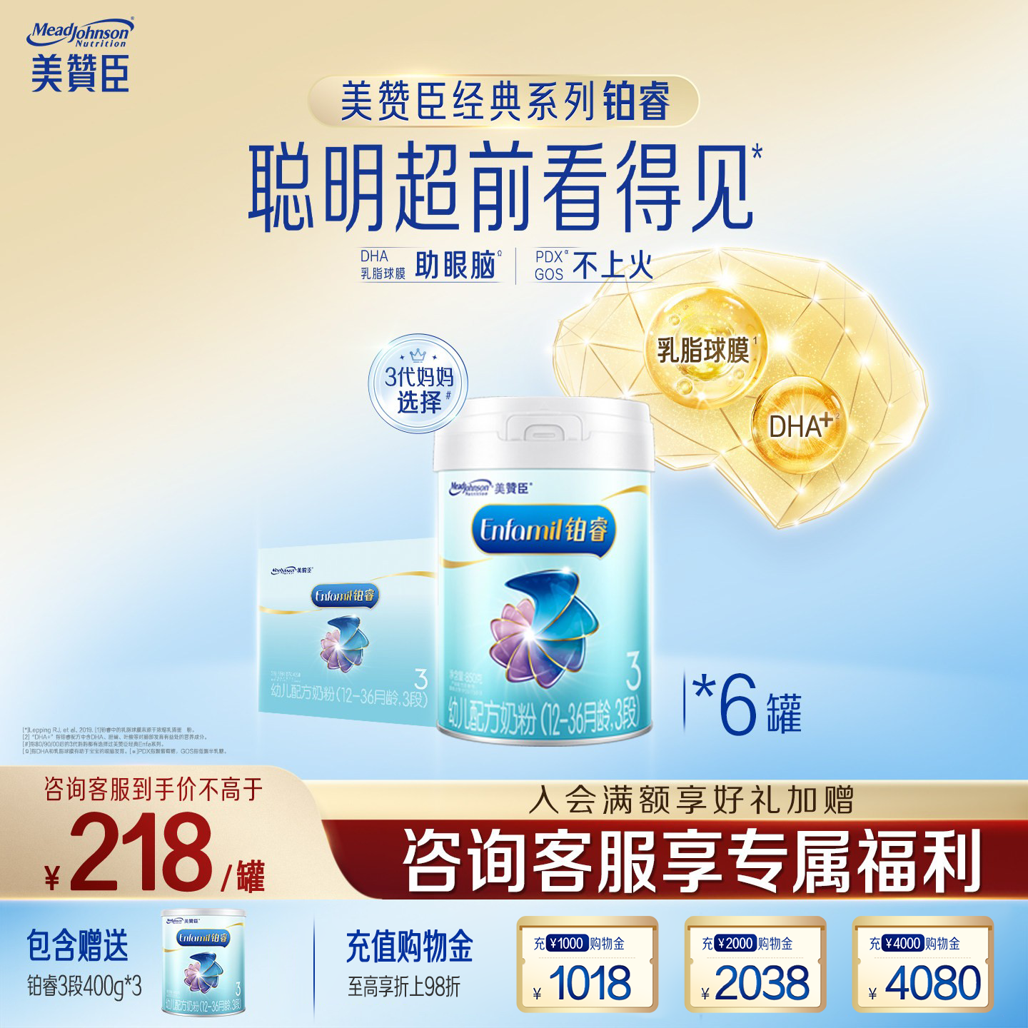 美赞臣铂睿3段1-3岁含DHA幼儿配方牛奶粉850g*6罐+400g*2罐