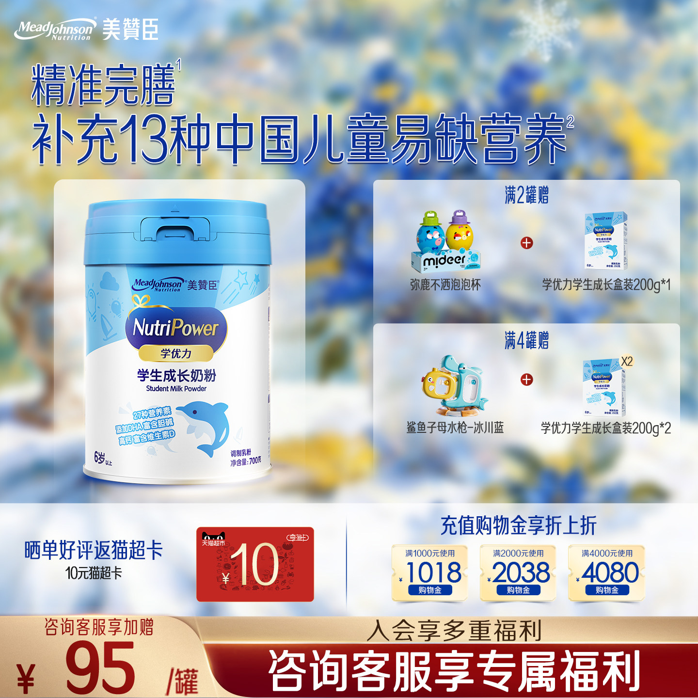 美赞臣学优力5段6-14岁含益生元DHA+胆碱学生成长牛奶粉700g*1罐