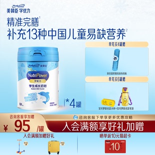 700g 美赞臣学优力5段6 胆碱学生成长牛奶粉 DHA 4罐 14岁含益生元