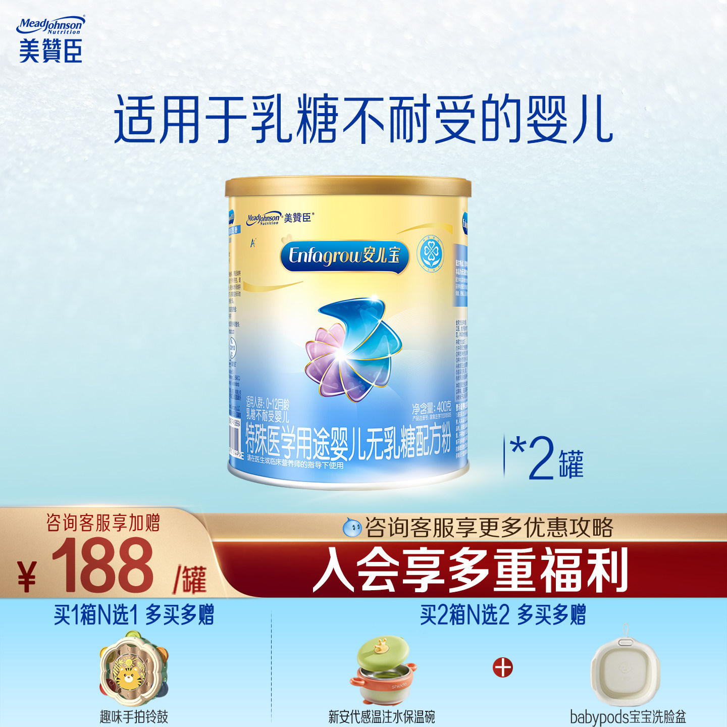 美赞臣无乳糖安儿宝1段0-12月乳糖不耐受特殊配方牛奶粉 400g*2罐