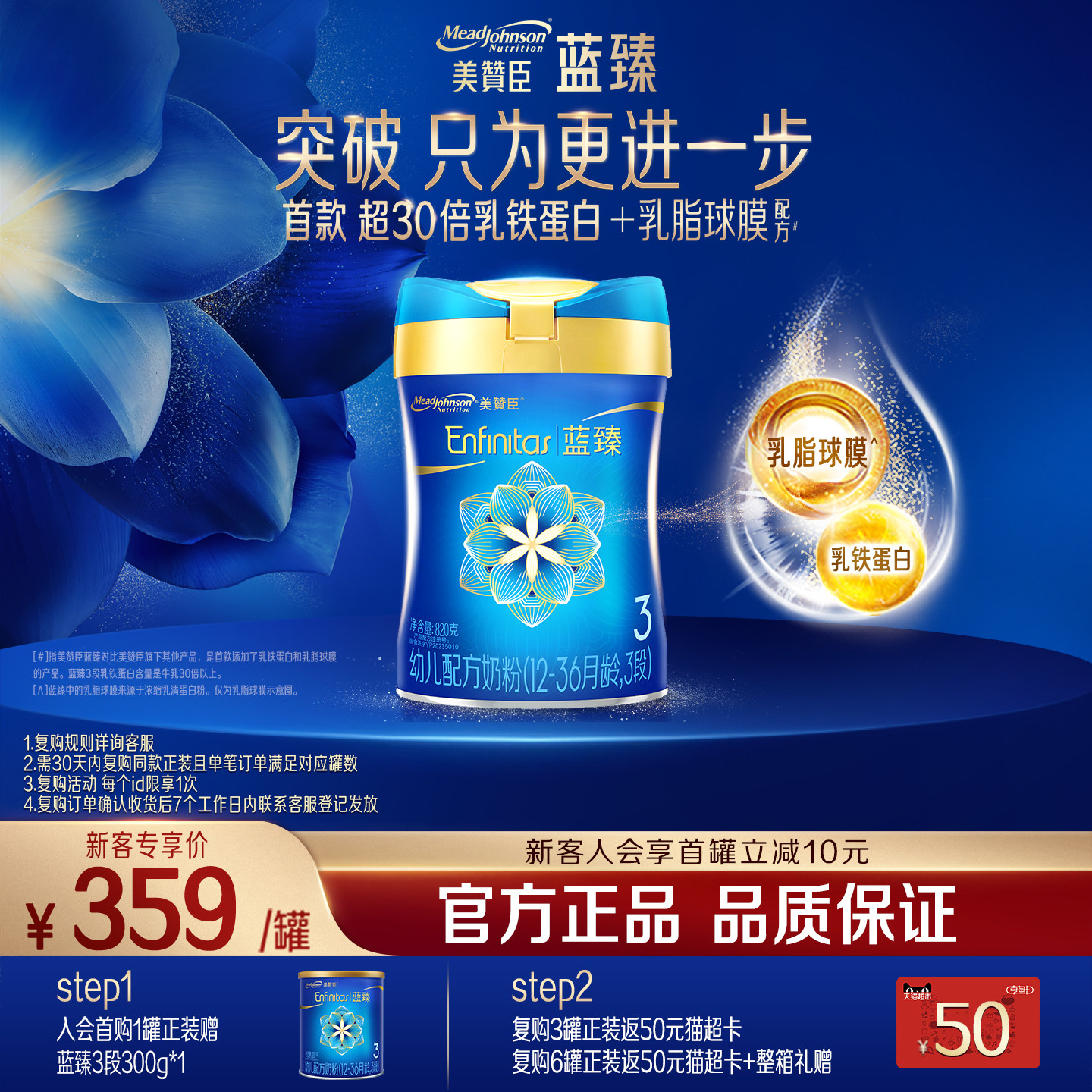 【品牌新客买1送1】美赞臣蓝臻3段幼儿牛奶粉 820g*1罐+300g1罐