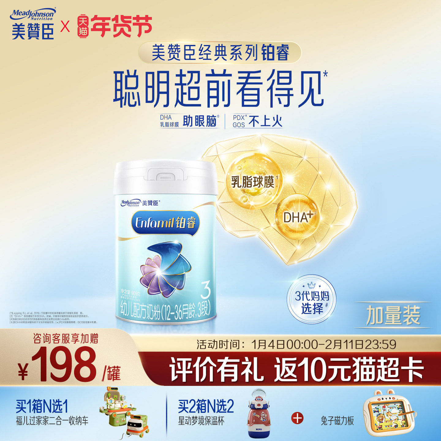 美赞臣铂睿3段1-3岁含DHA幼儿配方牛奶粉909g*1罐