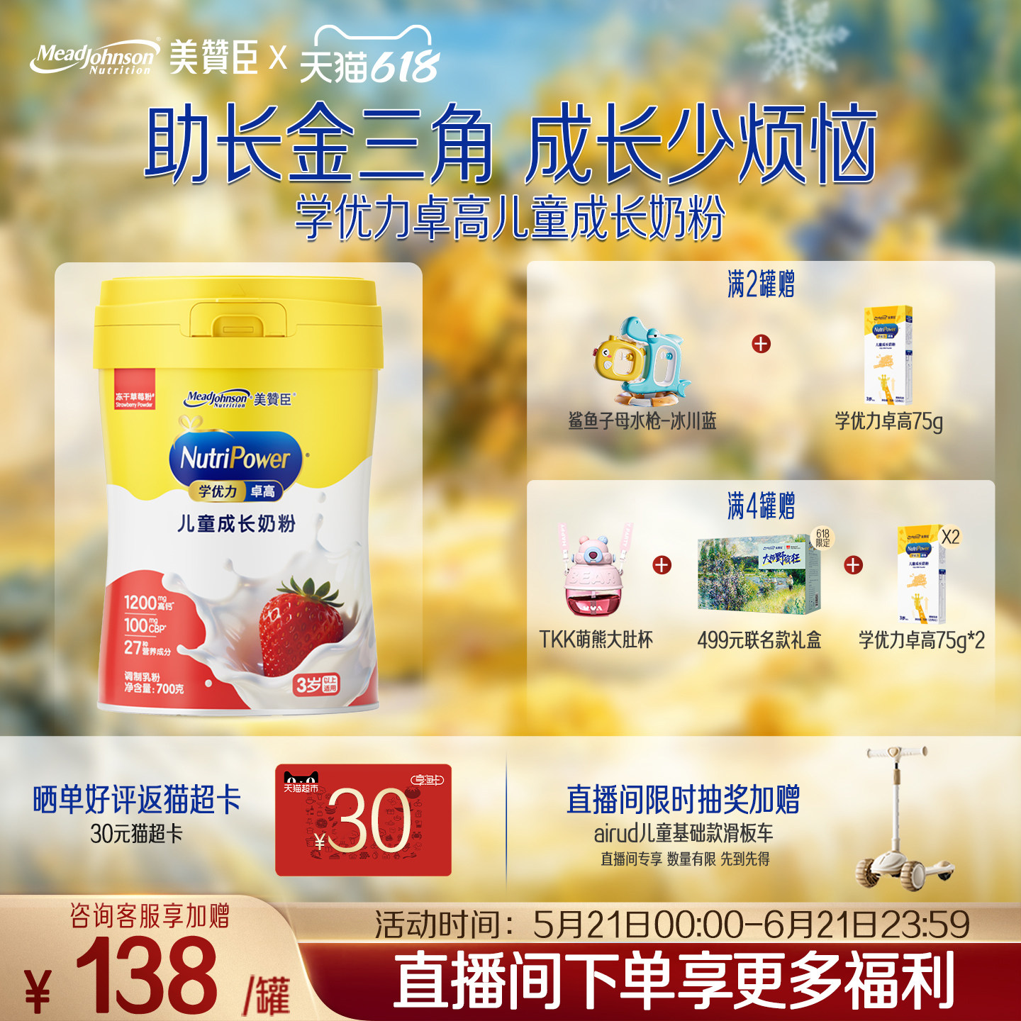 美赞臣学优力卓高草莓味4段3岁以上高钙儿童营养配方奶粉700g*1
