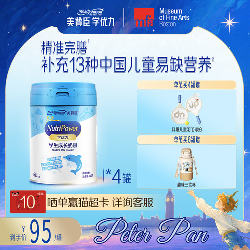 美赞臣学优力5段学生奶粉700g4罐