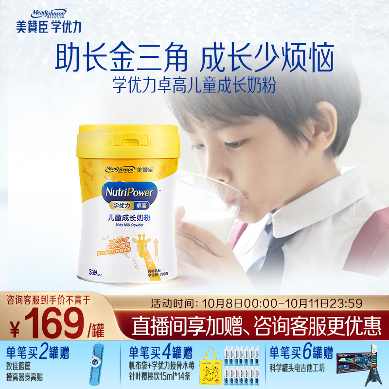 美赞臣学优力卓高4段3岁以上高钙儿童营养配方奶粉 700g*1罐