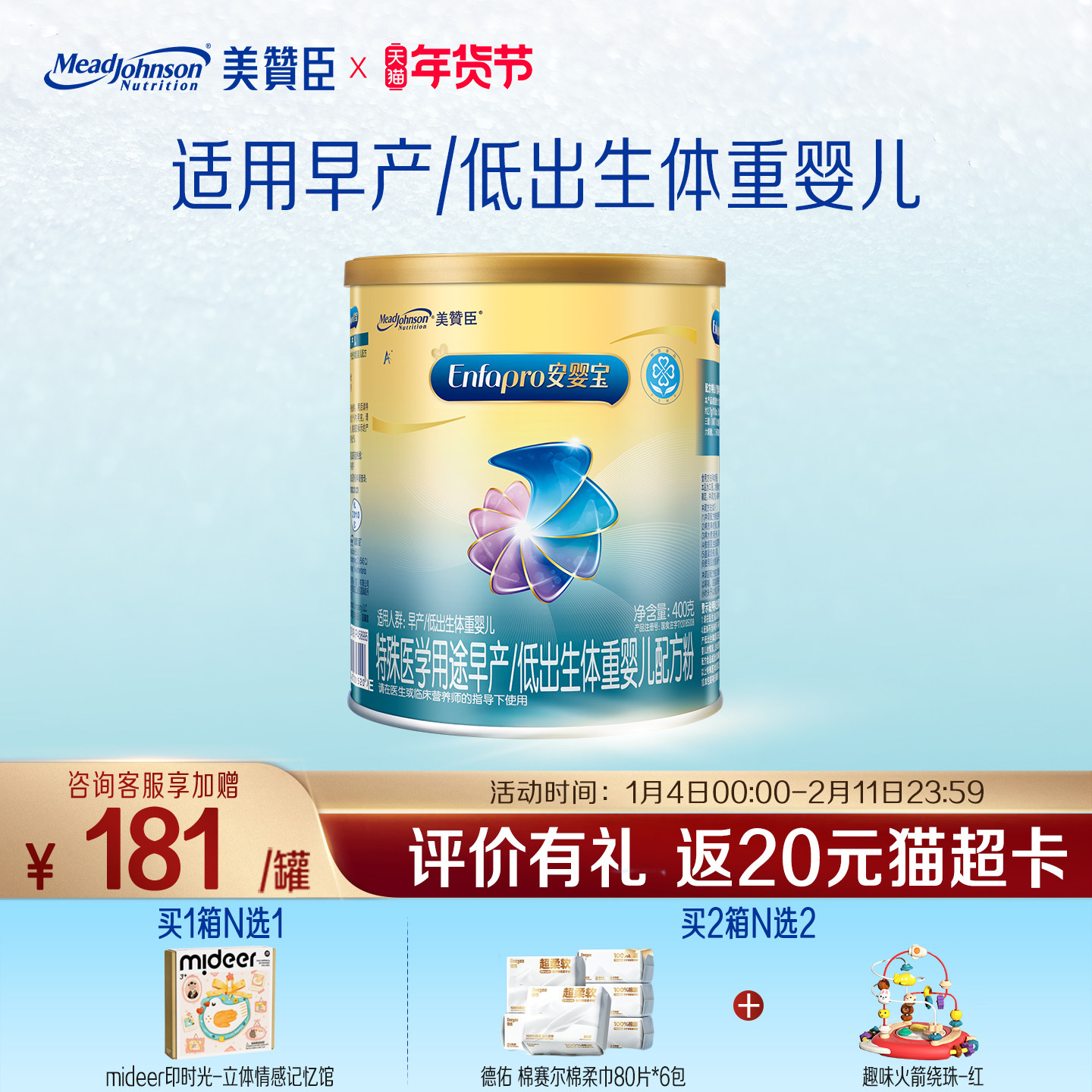 美赞臣安婴宝1段0-12月早产婴儿低体重特殊配方牛奶粉 400g*1罐
