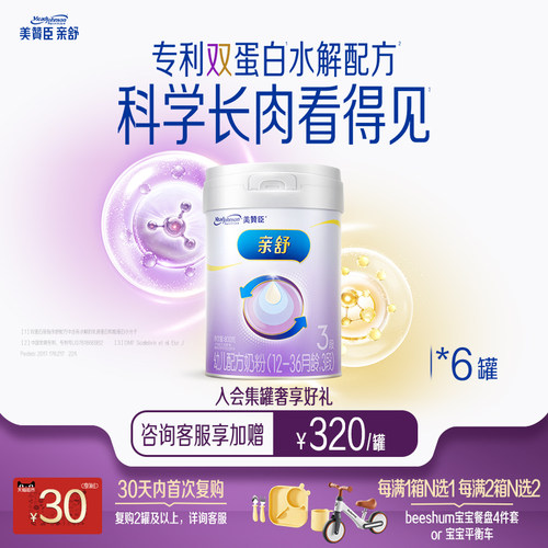 美赞臣亲舒3段幼儿奶粉800g6罐