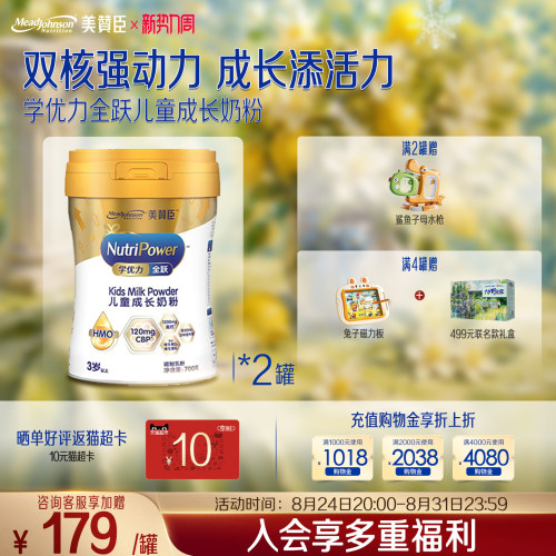 美赞臣学优力全跃儿童成长奶粉