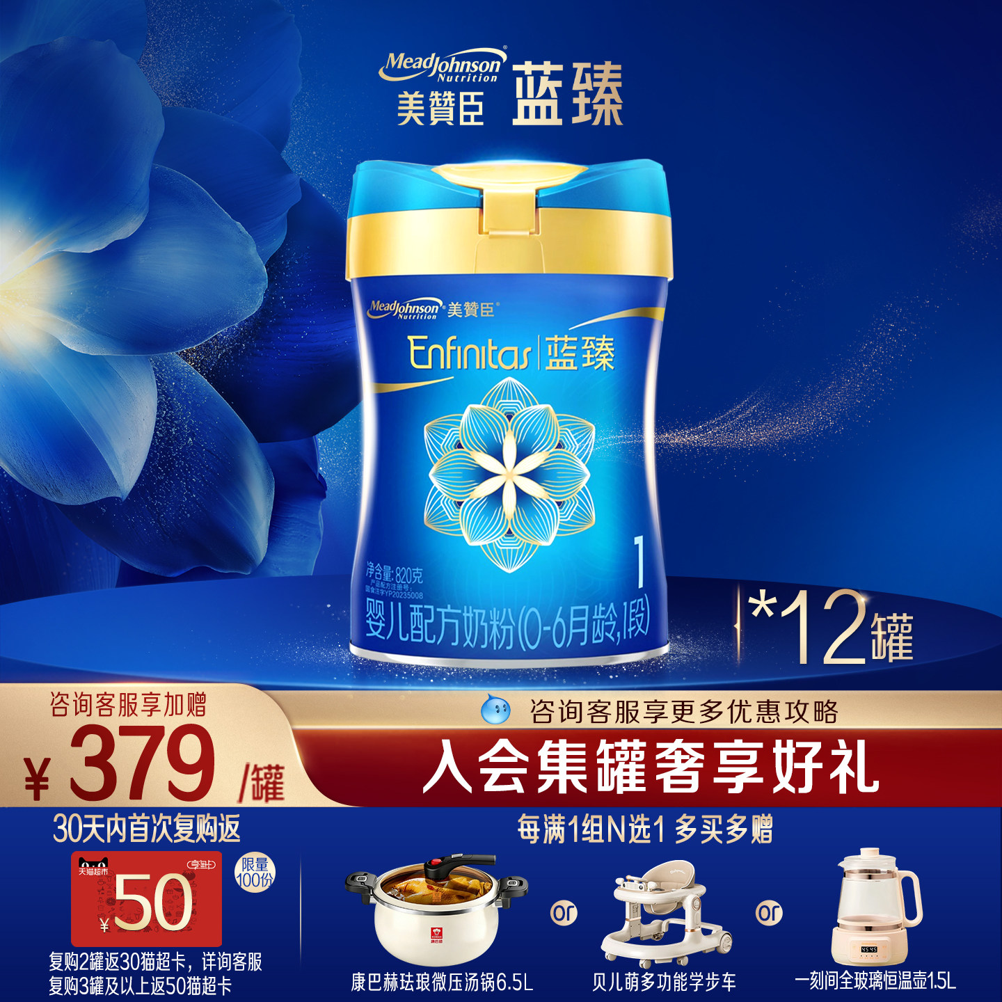 美赞臣蓝臻1段0-6月含乳  铁蛋白婴儿配方牛奶粉820g*12罐
