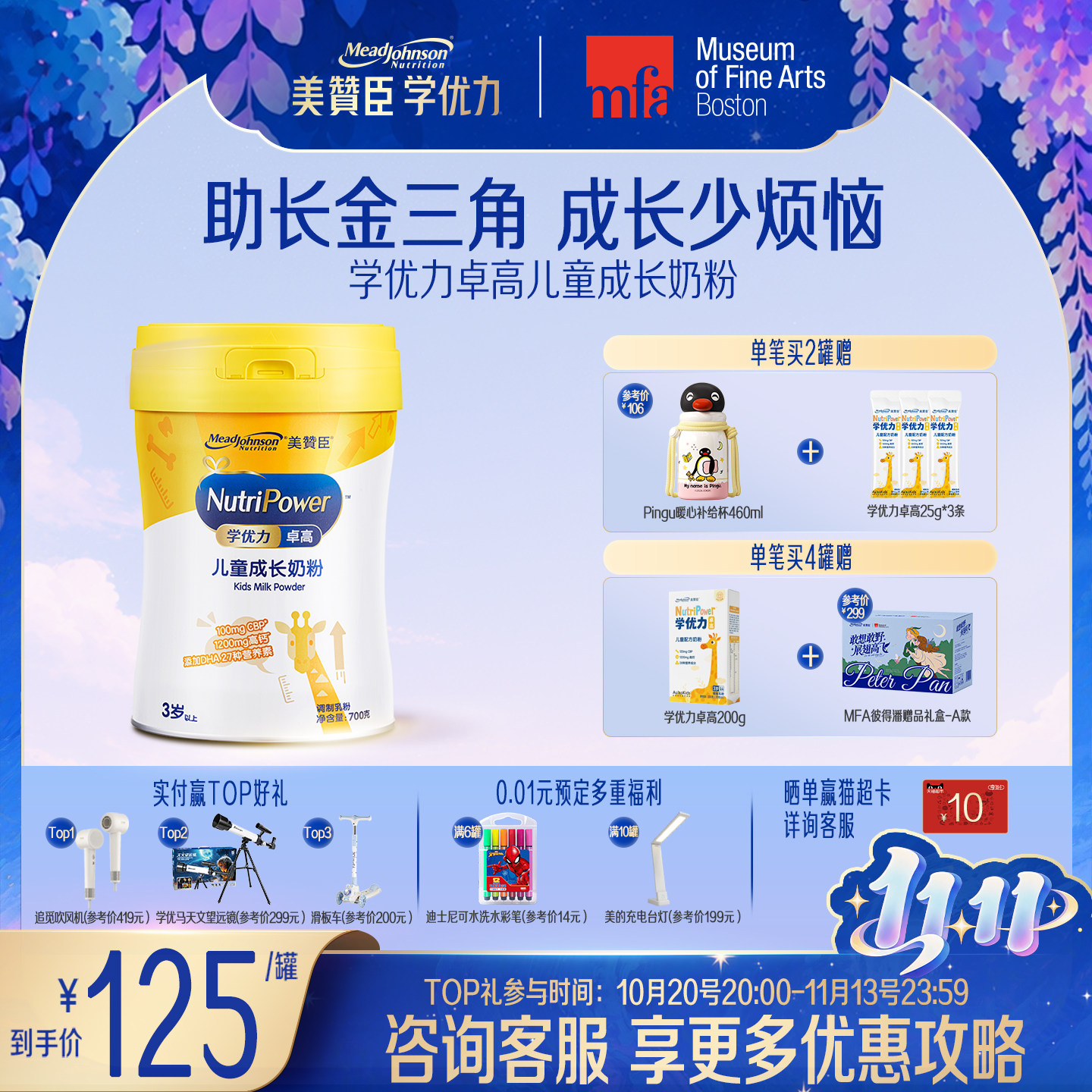 美赞臣学优力卓高4段3岁以上高钙儿童营养配方奶粉 700g*1罐