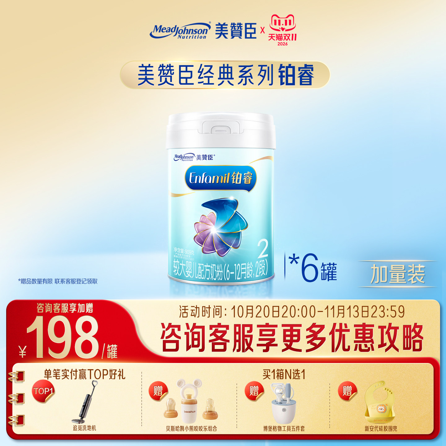 美赞臣铂睿2段6-12月含DHA较大婴儿配方牛奶粉909g*6罐