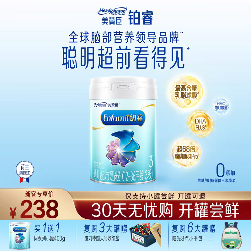 【品牌新客买1送1】美赞臣铂睿3段幼儿牛奶粉850g*1罐+400g*1罐