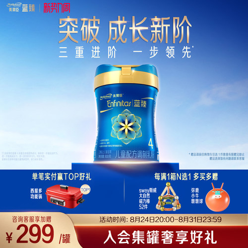 美赞臣蓝臻4段进口儿童奶粉800g