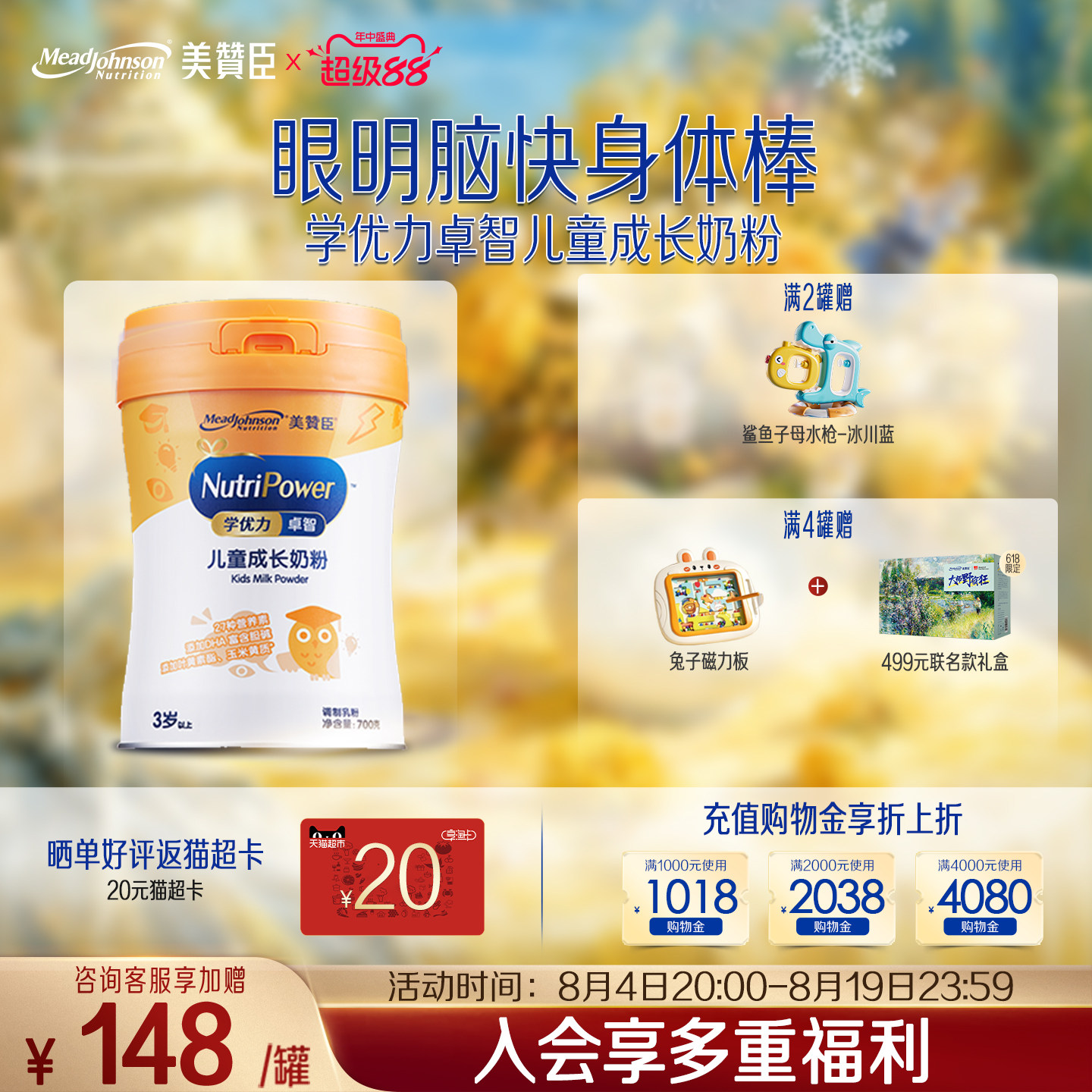 美赞臣学优力卓智儿童奶粉700g