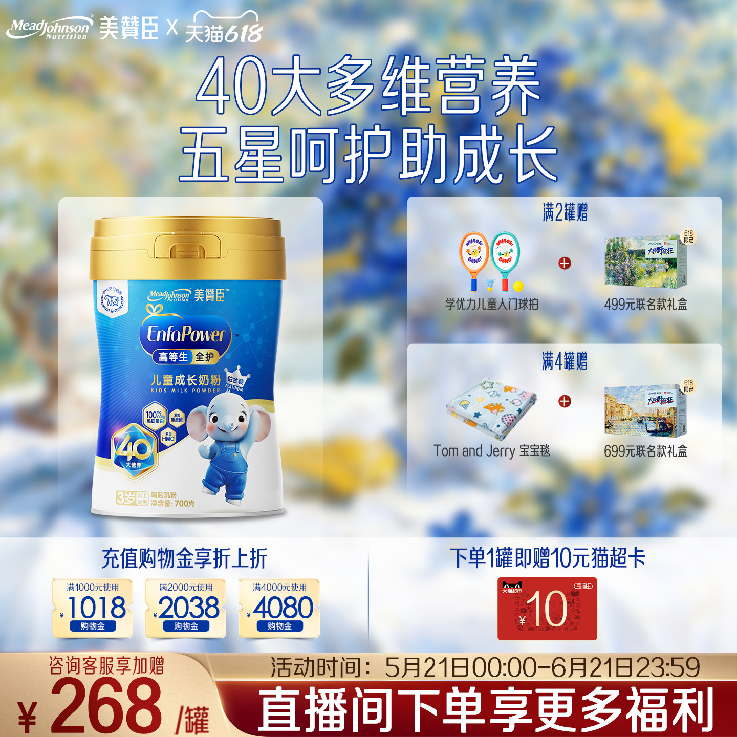 美赞臣高等生全护5段3岁以上含乳铁蛋白儿童牛奶粉铂金装700g*1罐