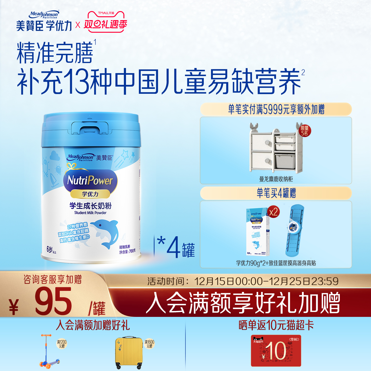 美赞臣学优力5段6-14岁含益生元DHA+胆碱学生成长牛奶粉 700g*4罐