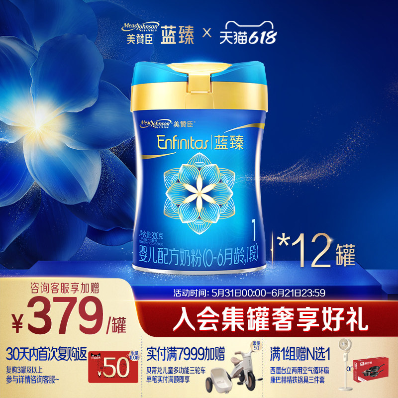美赞臣蓝臻1段0-6月含乳  铁蛋白婴儿配方牛奶粉820g*12罐