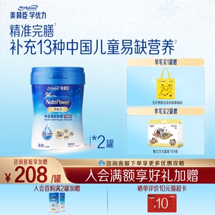 700g DHA学生成长奶粉铂金装 2罐 14岁含益生元 美赞臣学优力5段6
