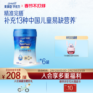 美赞臣学优力5段6-14岁含益生元DHA学生成长奶粉铂金装700g*6罐